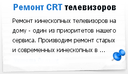 ремонт телевизоров Брянск ремонт телевизоров Брянск