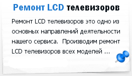 ремонт телевизоров Брянск ремонт телевизоров Брянск